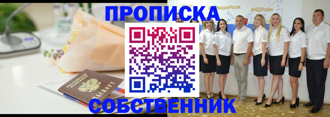 прописка паспорт в Шарье