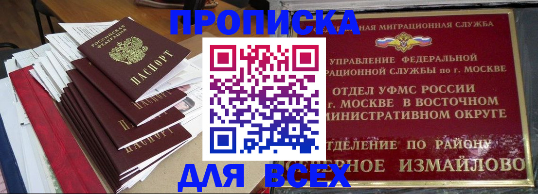 прописка регистрация в Шарье
