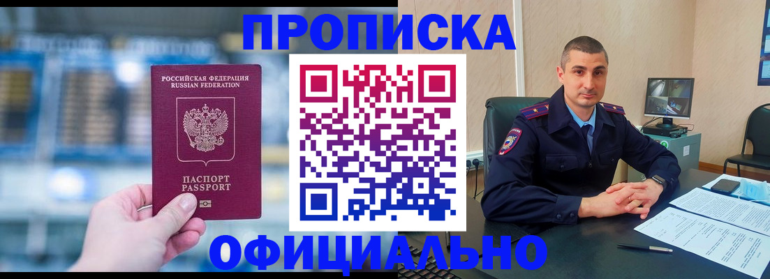 прописка в Шарье