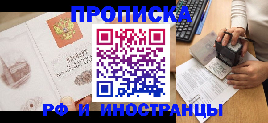 прописка регистрация в Шарье