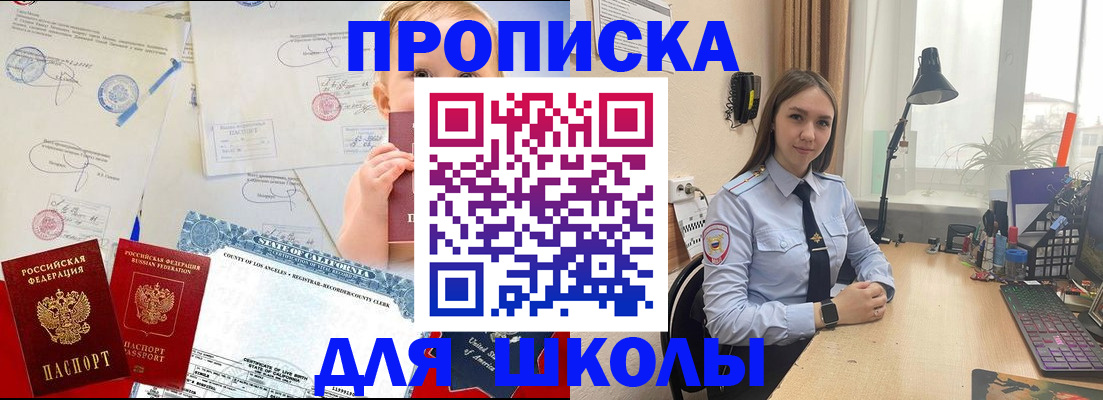 прописка для школы в Шарье