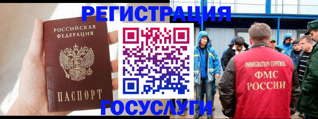 прописка для работы в Шарье